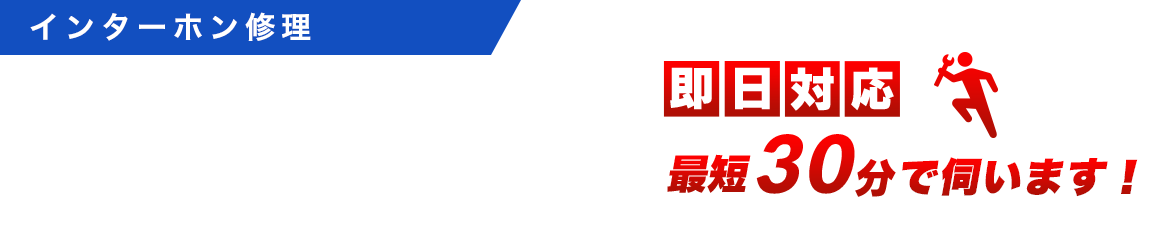 インターホンの取付、交換